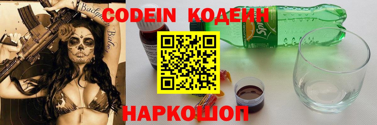 Кодеин Purple Drank  Вход с VPN  Карталы 