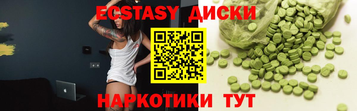 Экстази диски Карталы