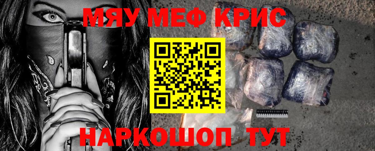 МЯУ-МЯУ  Меф  Мефедрон мяу мяу  Карталы  МЕФ кристаллы  Вход с VPN 