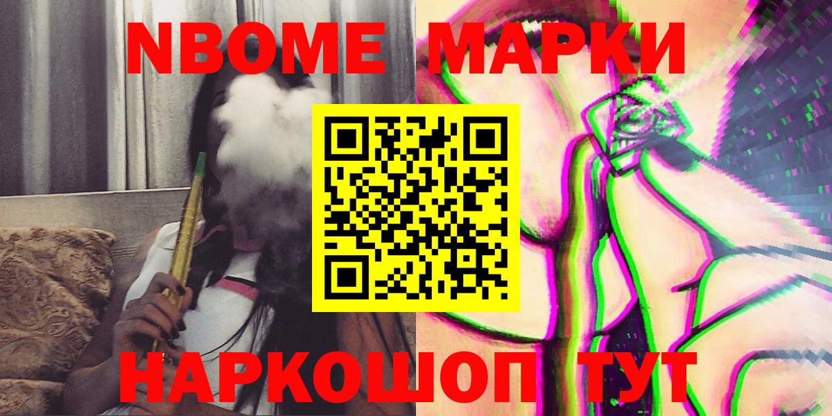 Марки 25I-NBOMe 1,8мг Карталы